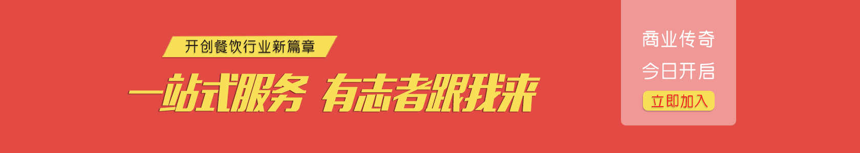 加盟政策